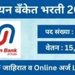 महाराष्ट्रात युनियन बँकेत भरती 2024 | Union Bank of India Recruitment 2024 | Union Bank Apprentice