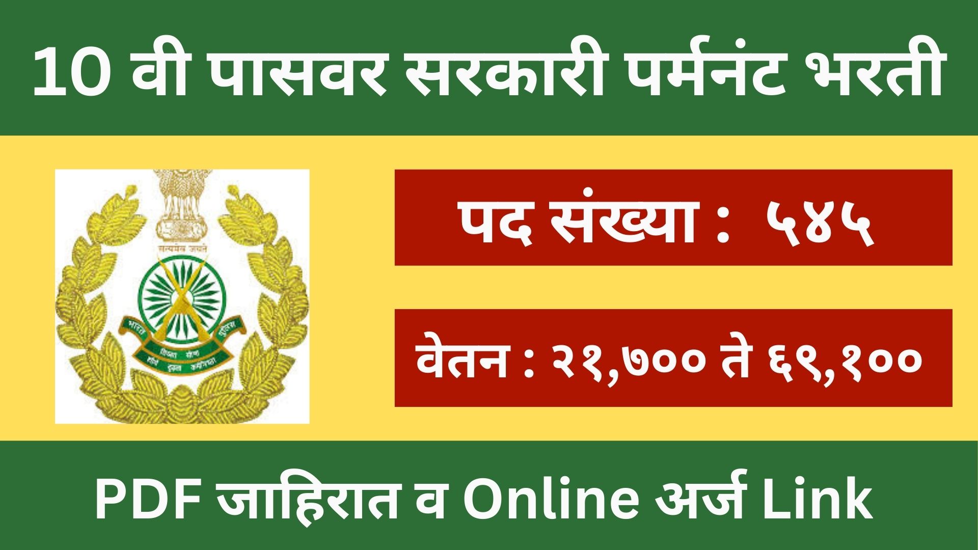 10th Pass Government Permanent Jobs ITBP Recruitment 2024 Driver Jobs Constable Job